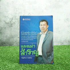 แมงเม่าสำราญ - ณัฐวัฒน์ อ้นรัตน์ พี่เปี๊ยก รูปที่ 1