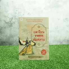 บทเรียนจากการล่มสลาย - ก่อศักดิ์ ไชยรัศมีศักดิ์ (มือหนึ่ง) รูปที่ 1