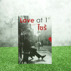 Love at 1st ไซร้ - ครูลูกกอล์ฟ คณาธิป รูปที่ 1