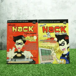 มือใหม่หัด Hack ให้รู้ทัน Hacker เล่ม 1-2 รูปที่ 1