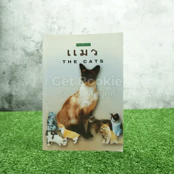 แมว The Cats