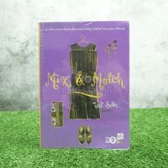 Mix & Match - พลอย จริยะเวช รูปที่ 1