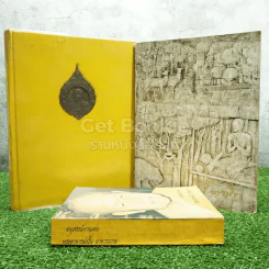 อนุสรณ์งานศพ พระอาจารย์ฝั้น อาจารเถระ 3 เล่ม รูปที่ 1