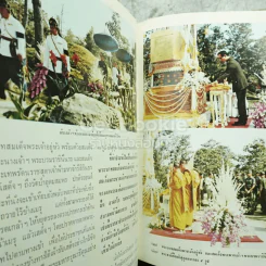 อนุสรณ์งานศพ พระอาจารย์ฝั้น อาจารเถระ 3 เล่ม รูปที่ 14