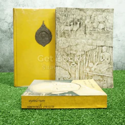 อนุสรณ์งานศพ พระอาจารย์ฝั้น อาจารเถระ 3 เล่ม รูปที่ 2