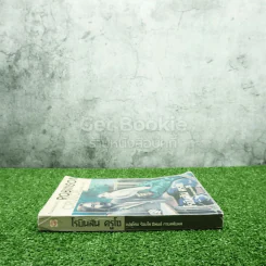 เรียนอังกฤษจากเรื่อง Robinson Crusoe โรบินสัน ครูโซ รูปที่ 2
