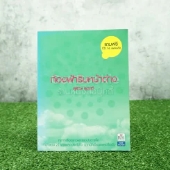 ท้องฟ้าริมหน้าต่าง - สุรักษ์ สุขเสวี รูปที่ 1