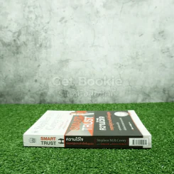ความไว้ใจ กลยุทธ์สู่ความสำเร็จขั้นสูงสุด - Stephen M.R. Covey รูปที่ 2