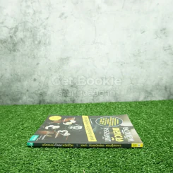 มหัศจรรย์ตัวเลขพลิกชีวิต - เกมส์ ก้องธนัตถ์กุล เศรษฐีสถาพร รูปที่ 2