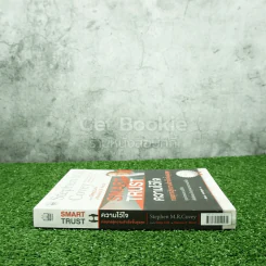 ความไว้ใจ กลยุทธ์สู่ความสำเร็จขั้นสูงสุด - Stephen M.R. Covey รูปที่ 2