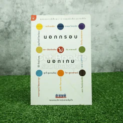 นอกกรอบไม่นอกเกม สุดยอดกรณีศึกษา 13 กลยุทธ์เด็ดแบรนด์ดัง รูปที่ 1