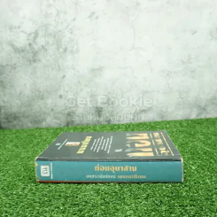 ก่อนอุษาสาง - พนมเทียน รูปที่ 2