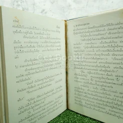 ปริศนา 2 เล่มจบ - ว.ณ ประมวญมารค (มีหน้าแบะ อ่านได้ปกติ) รูปที่ 8