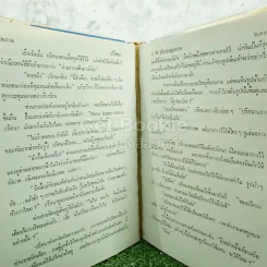 ปริศนา 2 เล่มจบ - ว.ณ ประมวญมารค (มีหน้าแบะ อ่านได้ปกติ) รูปที่ 7