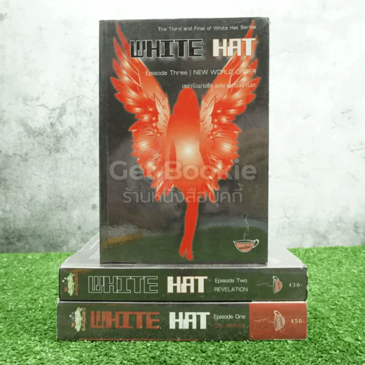 White Hat 3 เล่มจบ - ozma ออสม่า รูปที่ 1