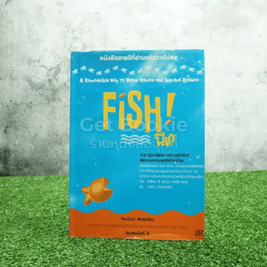 Fish ฟิช (ปกแข็ง) รูปที่ 1