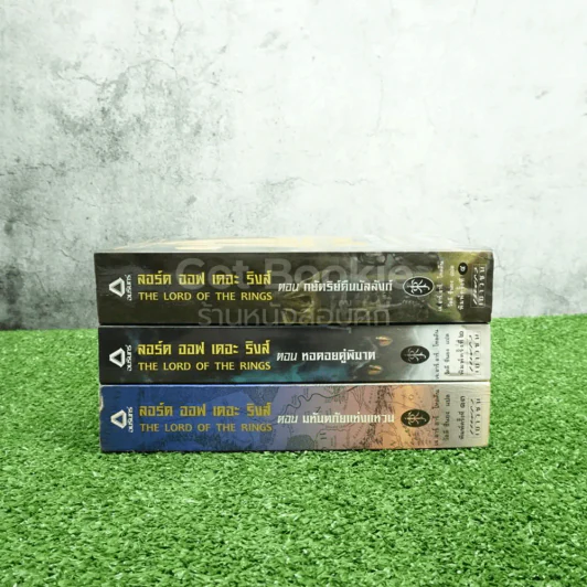 The Lord of the Rings ลอร์ด ออฟ เดอะ ริงส์ 3 เล่มจบ (มีแผนที่แถม) รูปที่ 2