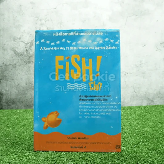 Fish ฟิช (ปกแข็ง) - จิระนันท์ พิตรปรีชา รูปที่ 1
