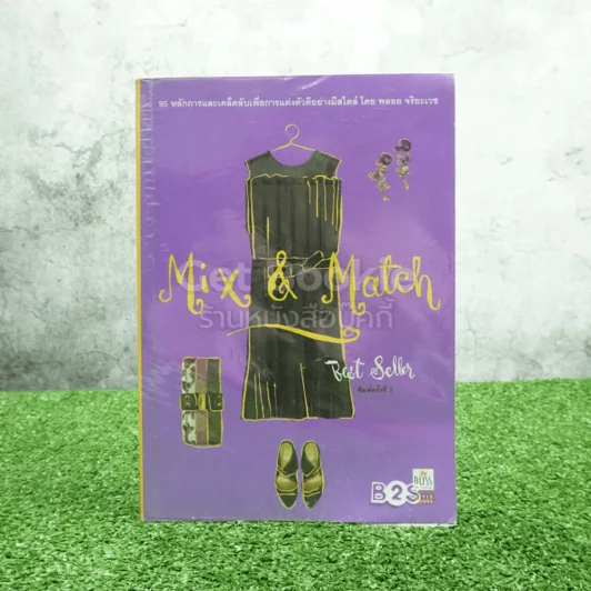 Mix & Match - พลอย จริยะเวช รูปที่ 1