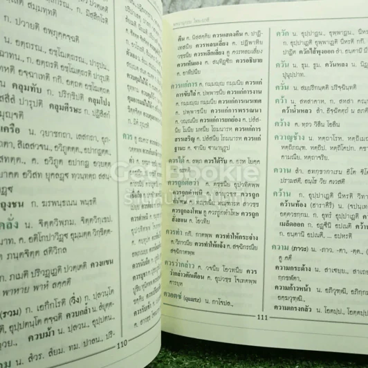 พจนานุกรม ไทย-บาลี - พระมหาโพธิวงศาจารย์ (ทองดี ป.ธ.9) รูปที่ 7