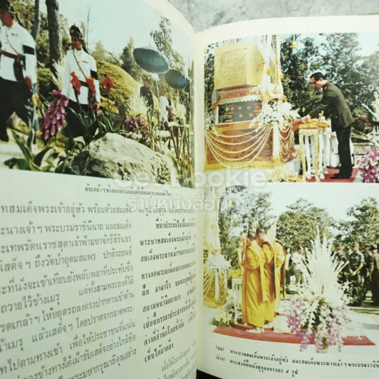 อนุสรณ์งานศพ พระอาจารย์ฝั้น อาจารเถระ 3 เล่ม รูปที่ 14