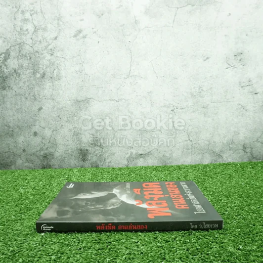 พลังมืดคนเล่นของ ไสยศาสตร์แห่งความตาย - ว.ไสยเวท รูปที่ 2