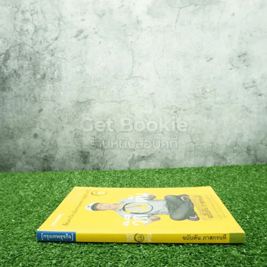 วิถีไม่ตัน ฉบับตัน ภาสกรนที รูปที่ 2