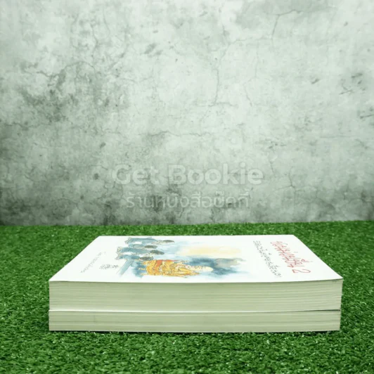 ชวนม่วนชื่น เล่ม 1+2 ธรรมะบันเทิงหลายเรื่องเล่า - พระอาจารย์พรหม รูปที่ 3
