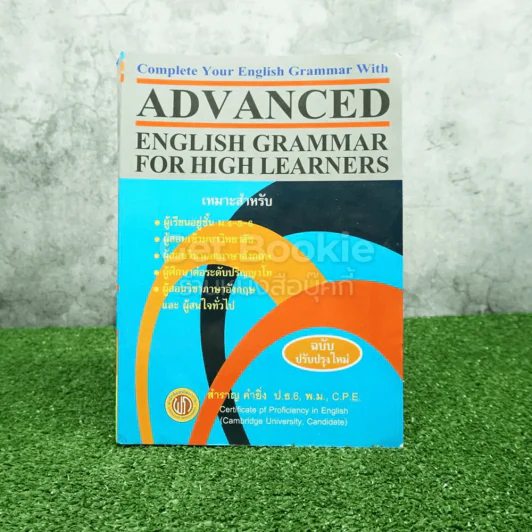 Advanced English Grammar For High Learner รูปที่ 1