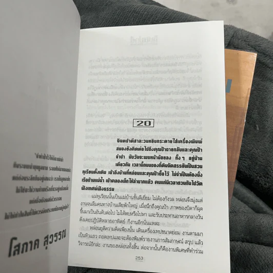จินตปาตี 2 เล่มจบ - โสภาค สุวรรณ รูปที่ 8