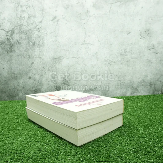 รัศมีแข 2 เล่มจบ - พนมเทียน รูปที่ 5