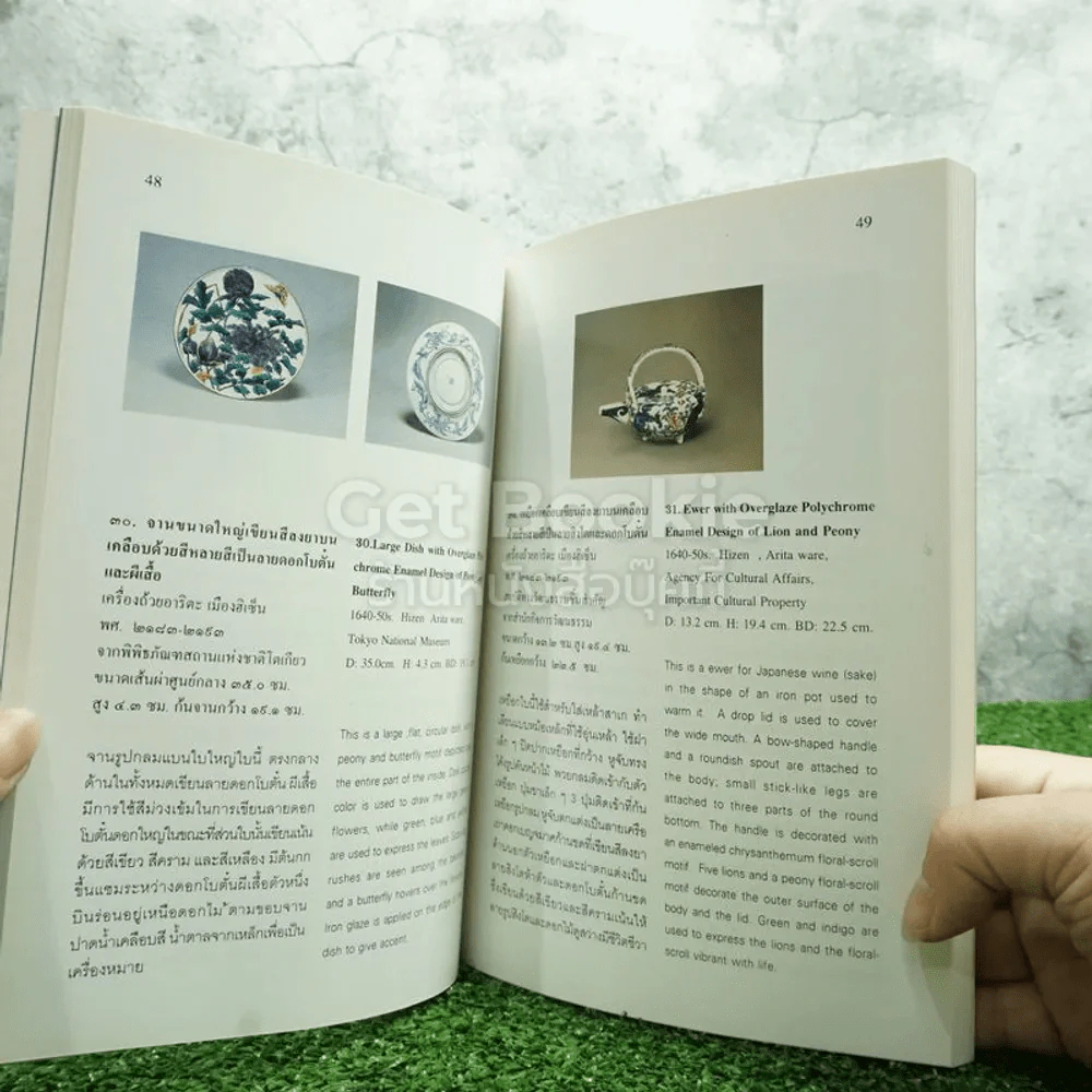 เครื่องถ้วยญี่ปุ่น Japanese Porcelains: Past And Present รูปที่ 3