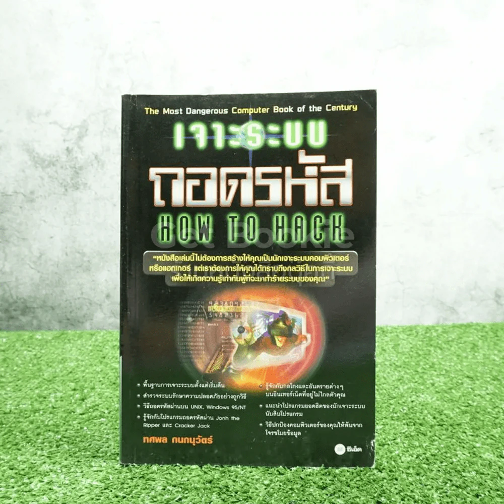 เจาะระบบถอดรหัส How To Hack รูปที่ 1