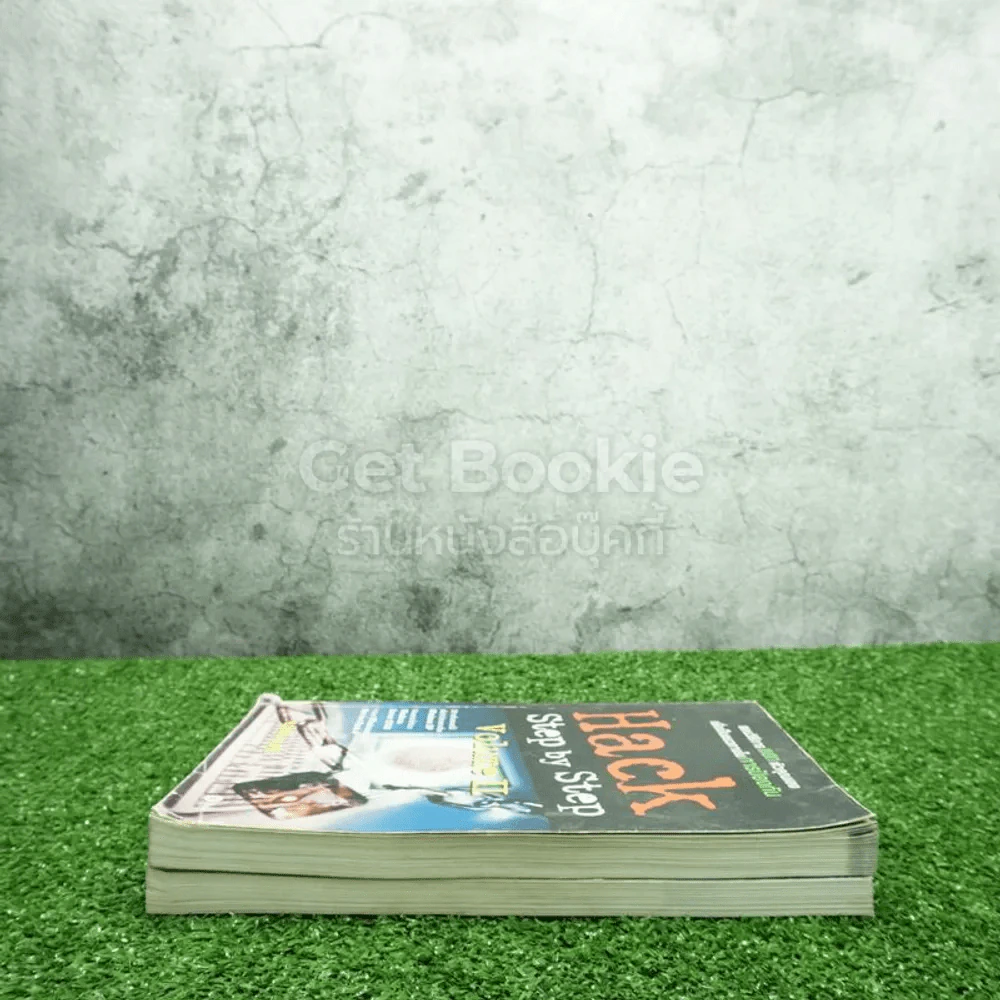 Hack Step by Step เล่ม 1-2 รูปที่ 4