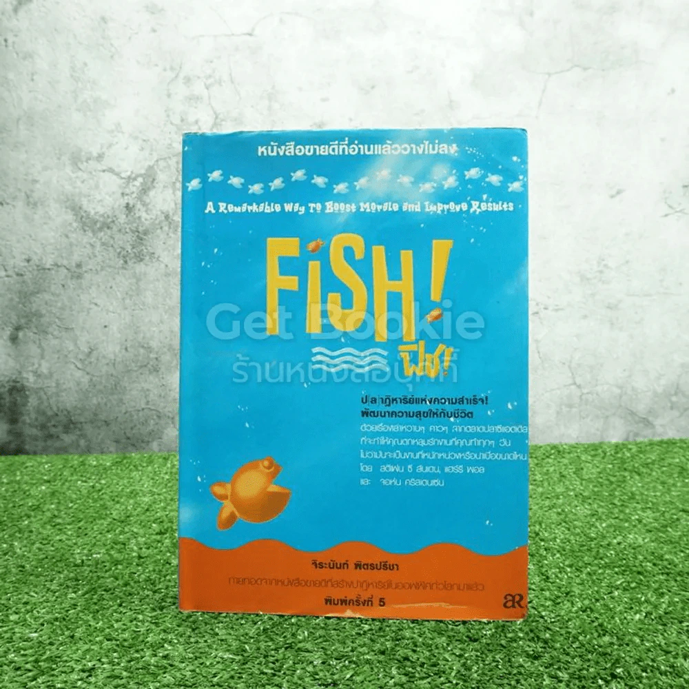 Fish ฟิช (ปกแข็ง) รูปที่ 1