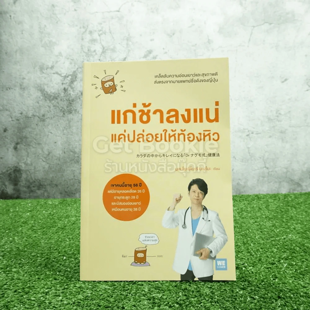 แก่ช้าลงแน่ แค่ปล่อยให้ท้องหิว รูปที่ 1