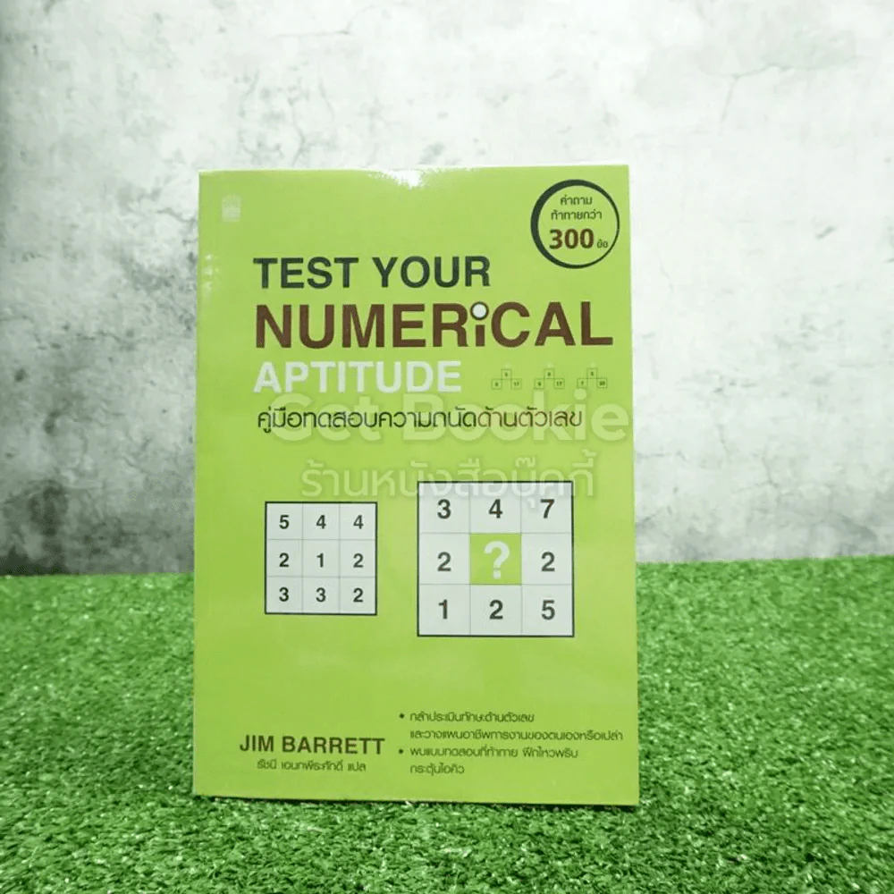 Test Your Numerical Aptitude คู่มือทดสอบความถนัดด้านตัวเลข รูปที่ 1