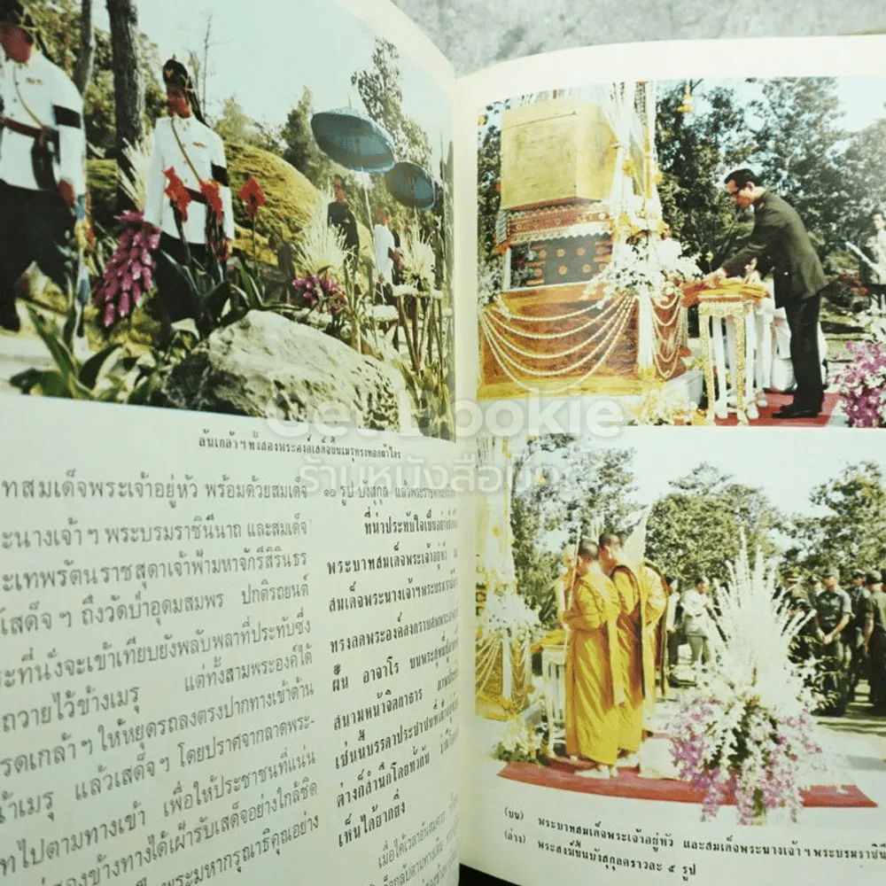 อนุสรณ์งานศพ พระอาจารย์ฝั้น อาจารเถระ 3 เล่ม รูปที่ 14