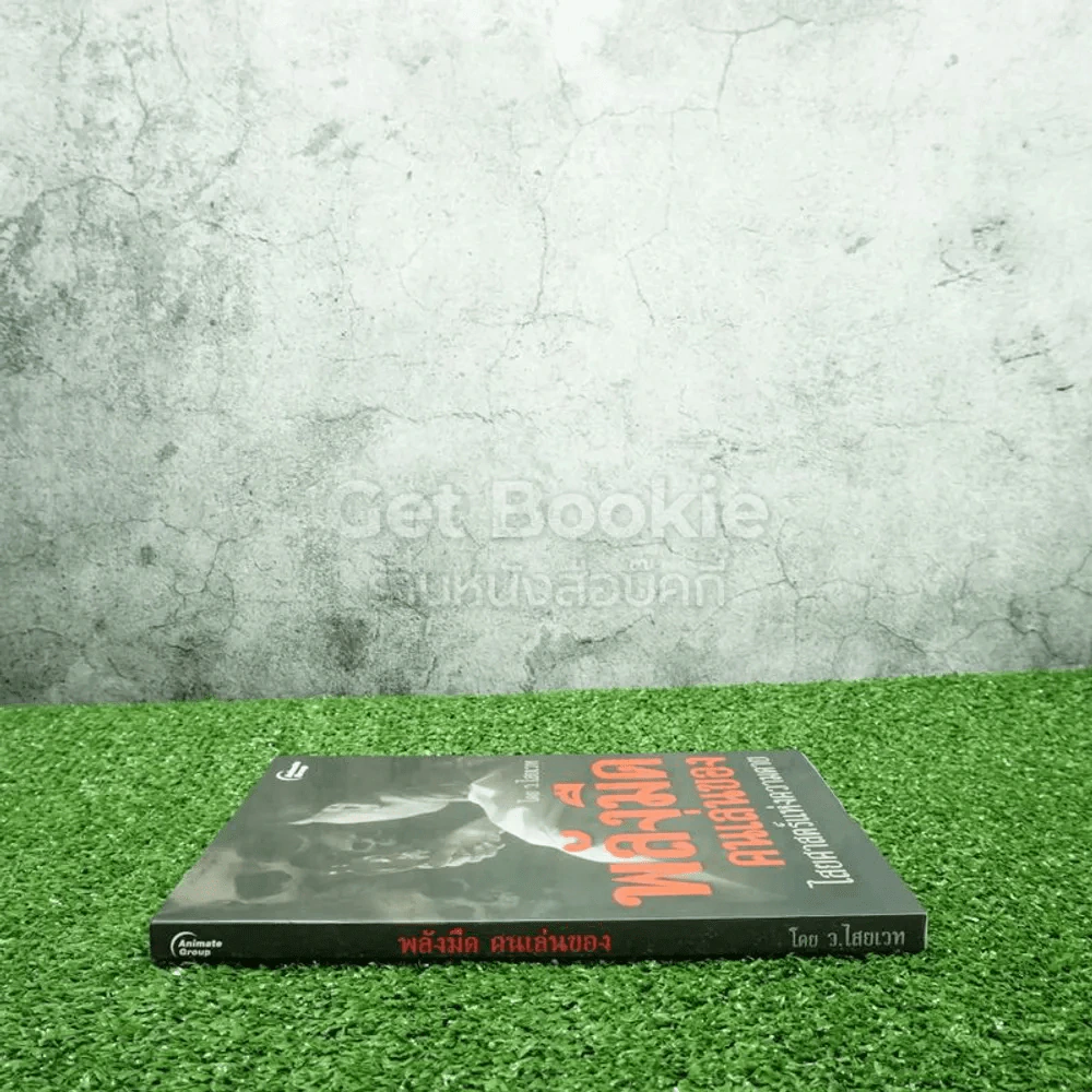 พลังมืดคนเล่นของ ไสยศาสตร์แห่งความตาย - ว.ไสยเวท รูปที่ 2
