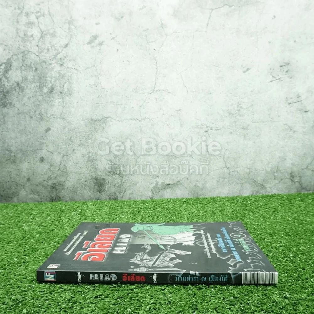 อีเลียด Iliad มหากวีโฮเมอร์ รจนา (นายตำรา ณ เมืองใต้ แปล) รูปที่ 2