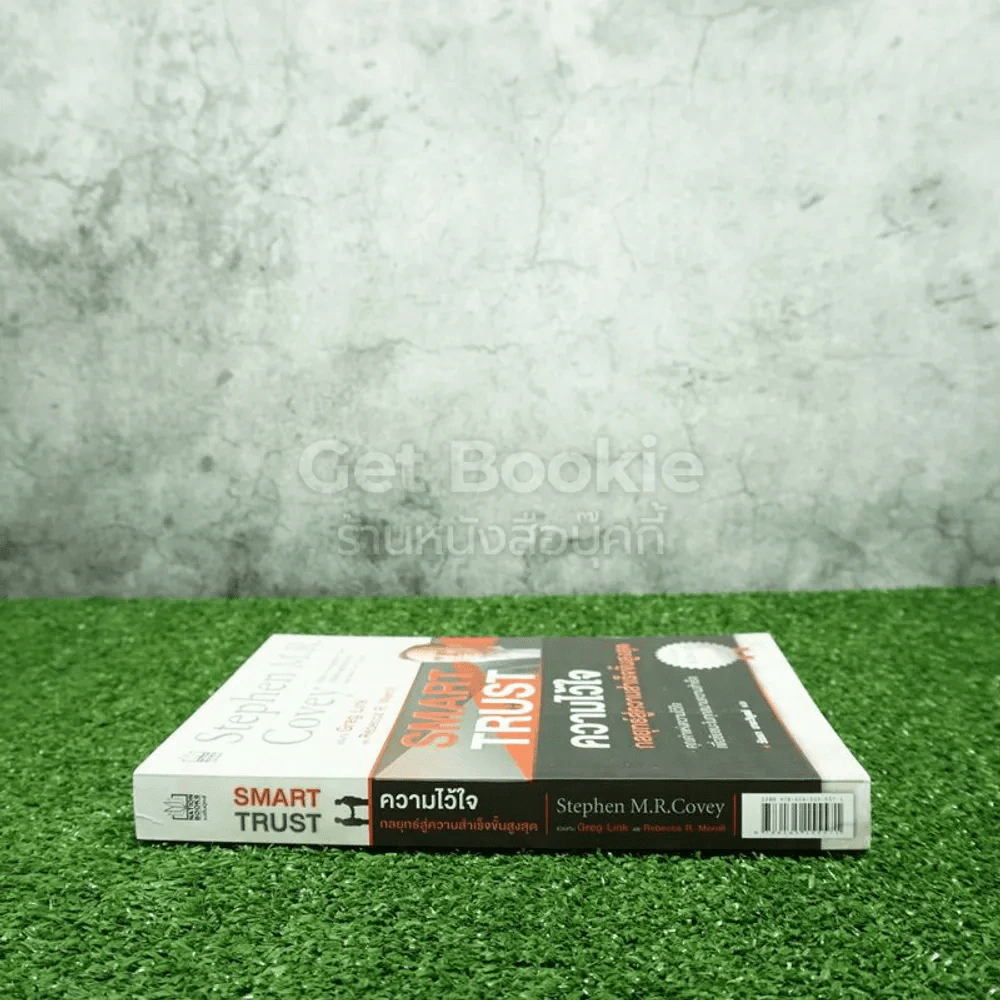ความไว้ใจ กลยุทธ์สู่ความสำเร็จขั้นสูงสุด - Stephen M.R. Covey รูปที่ 2
