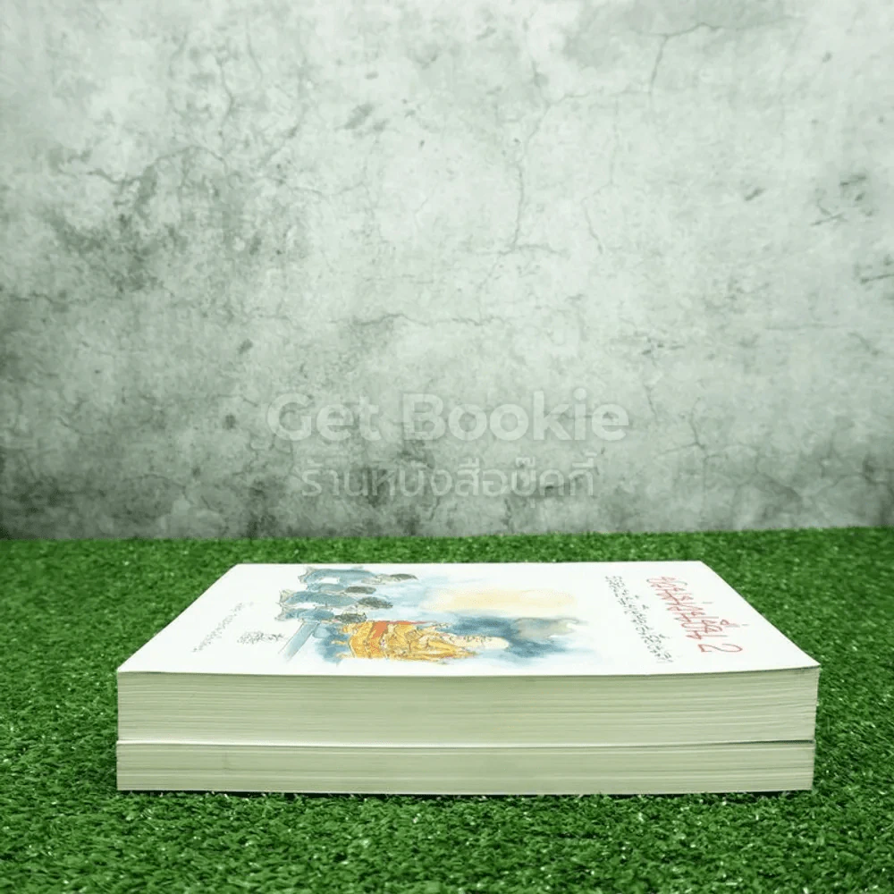 ชวนม่วนชื่น เล่ม 1+2 ธรรมะบันเทิงหลายเรื่องเล่า - พระอาจารย์พรหม รูปที่ 3