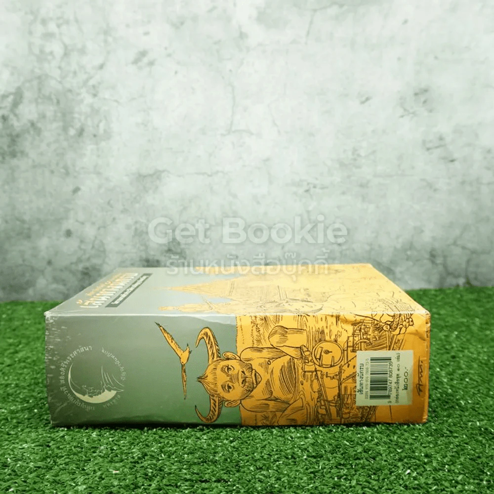 Boxsetเส้นทางนักรบ นิยายภาพชีวประวัติท่านปัญญานันทภิกขุ 9 เล่มครบชุด+ชีวิตของข้าพเจ้า (ขาดเล่ม 6 ) รูปที่ 2