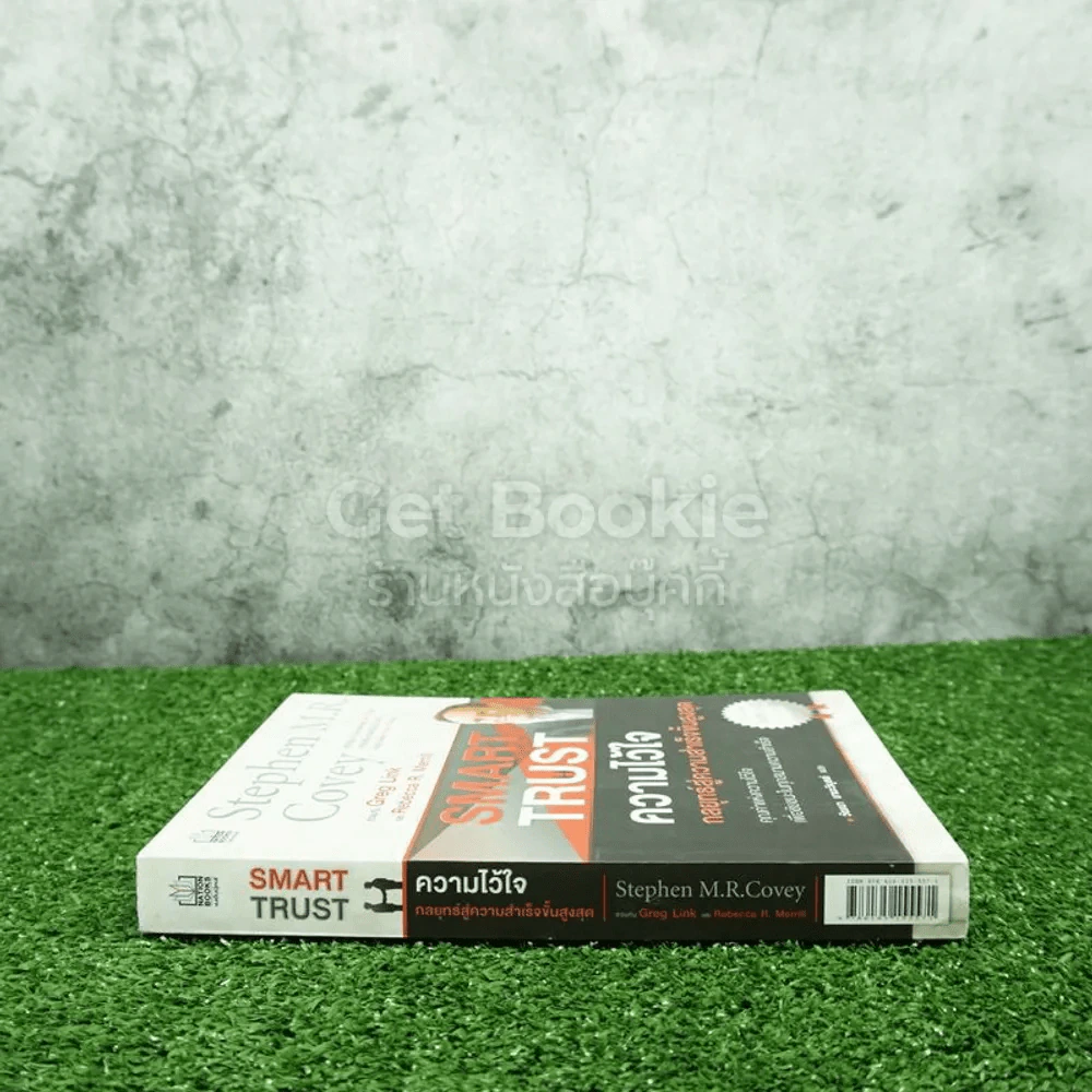ความไว้ใจ กลยุทธ์สู่ความสำเร็จขั้นสูงสุด - Stephen M.R. Covey รูปที่ 2