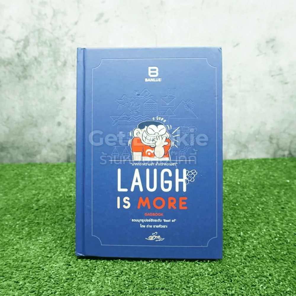 Laugh Is More มากกว่าความขำ ล้ำกว่าความฮา - ต่าย ขายหัวเราะ รูปที่ 1
