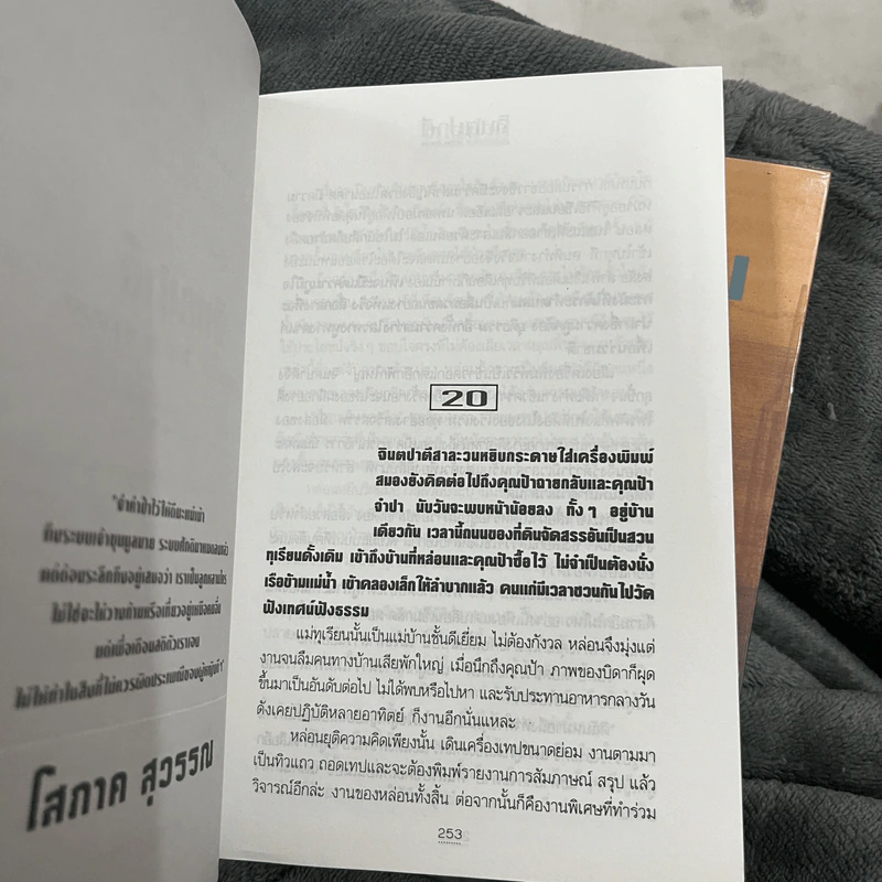 จินตปาตี 2 เล่มจบ - โสภาค สุวรรณ รูปที่ 8
