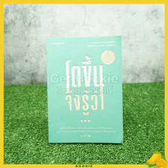 โตขึ้นจึงรู้ว่า... - คิดมาก รูปที่ 1