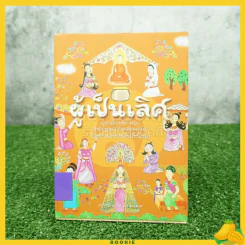 ผู้เป็นเลิศ อุบาสิกาทั้ง 10 ที่พระพุทธเจ้าทรงยกย่องในความดีงามอันยิ่งใหญ่