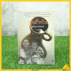 ชาครึ่งถ้วย - ทิพวรรณ ศิลป์สกุลสุข รูปที่ 1