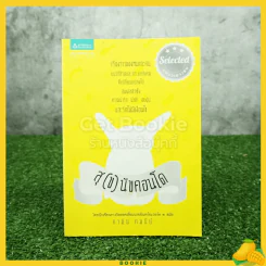 สุ(ข)นัขคอนโด - คามิน คมนีย์ รูปที่ 1